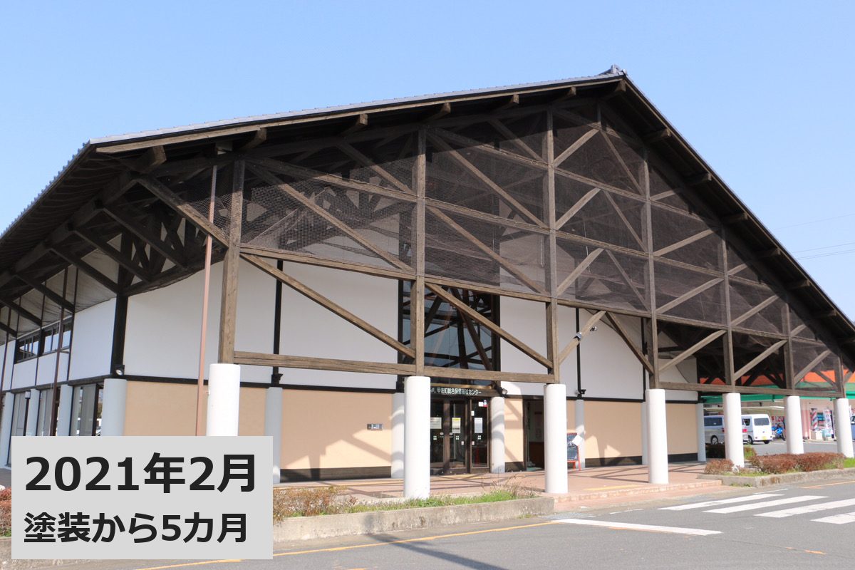甲佐町総合保健福祉センター 南面（正面） 2021年2月（塗装から5カ月）