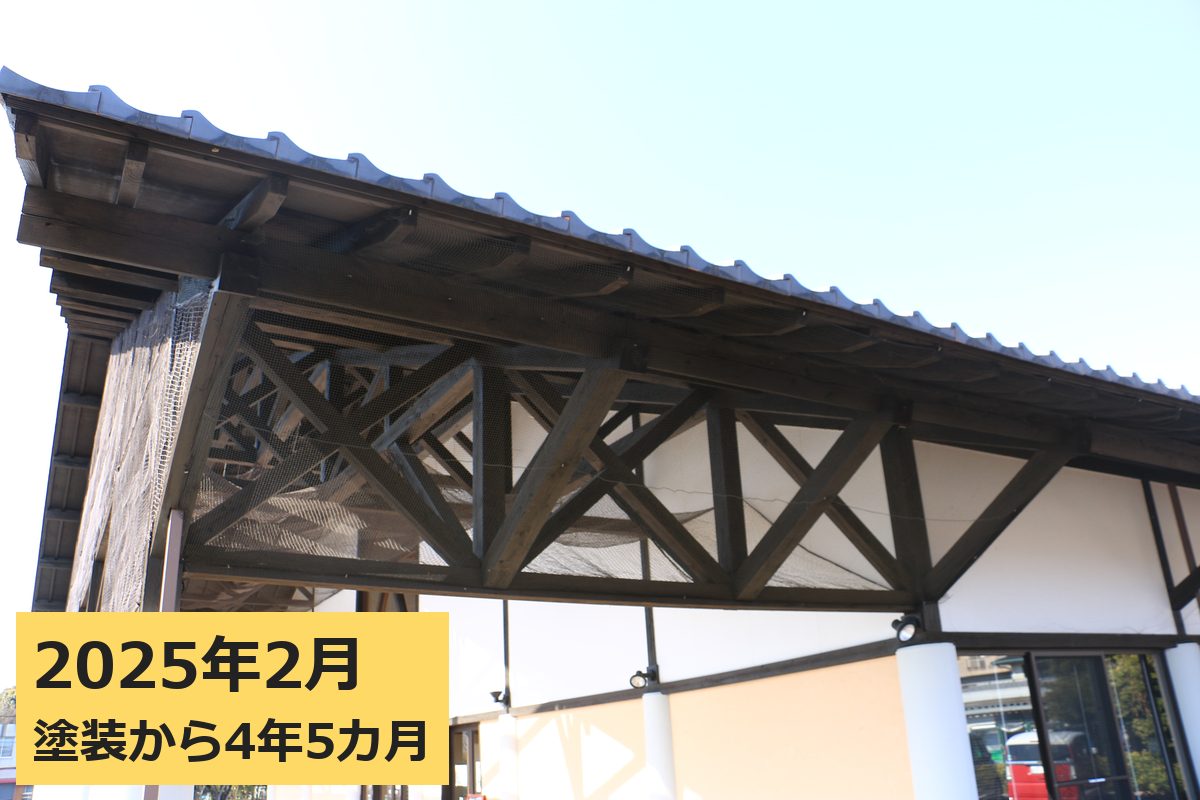 甲佐町総合保健福祉センター 東面 2025年2月（塗装から4年5カ月）