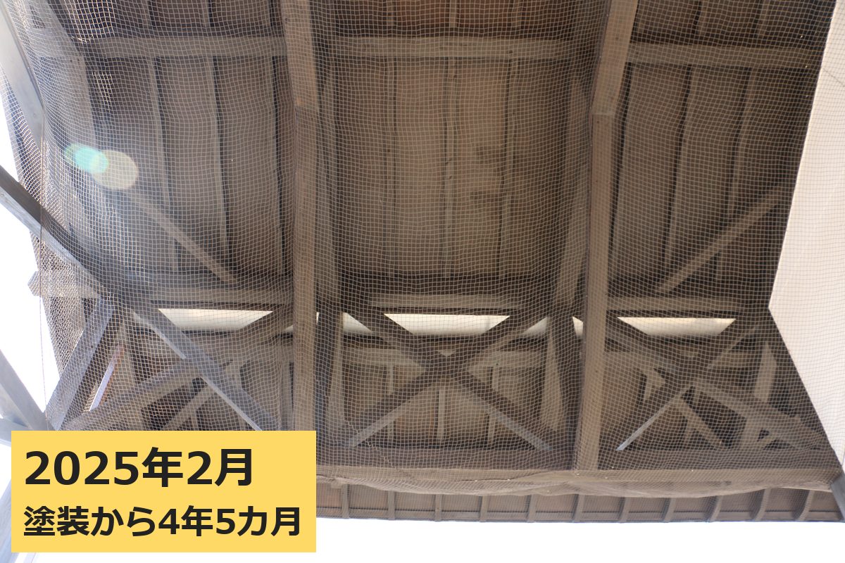 甲佐町総合保健福祉センター 南面（軒裏） 2025年2月（塗装から4年5カ月）