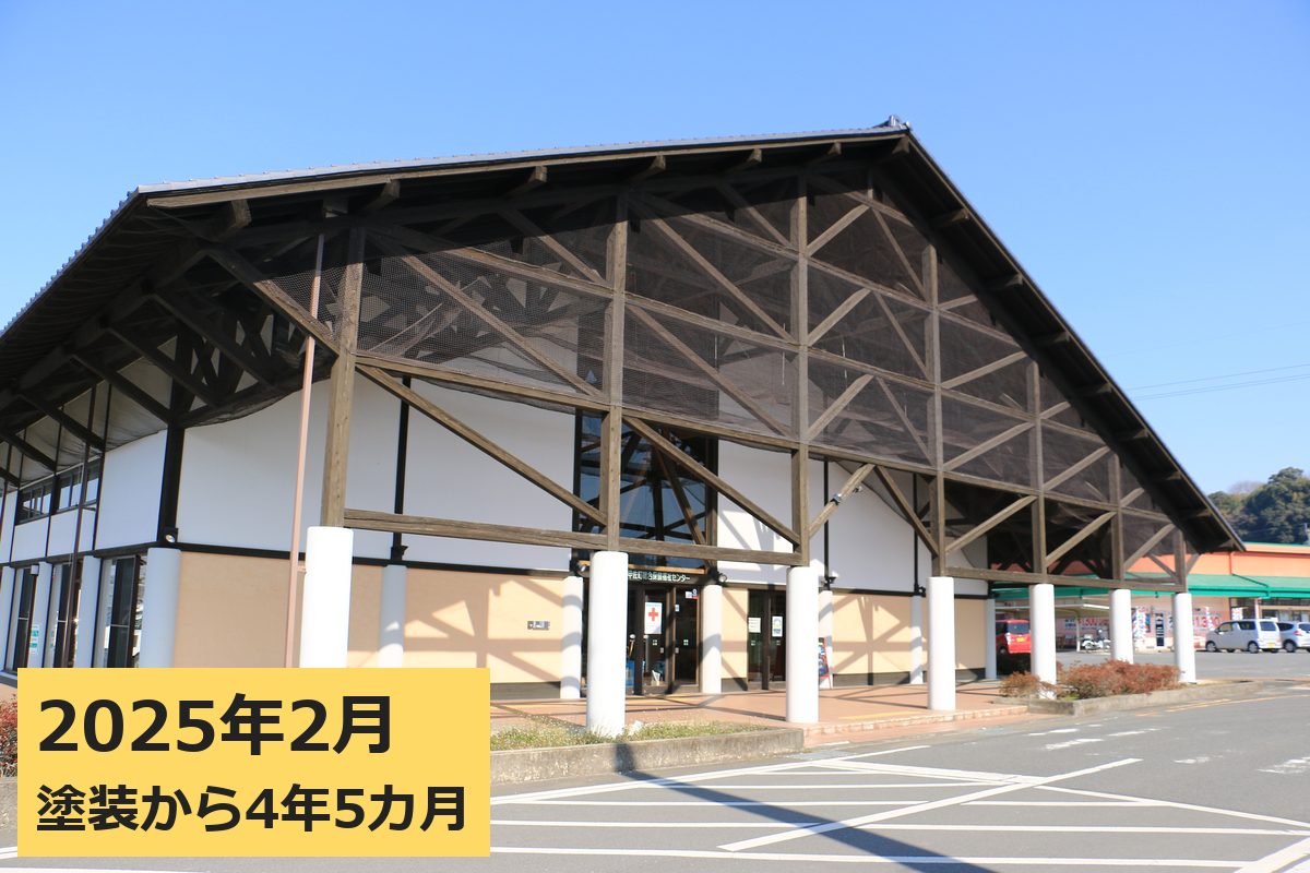 甲佐町総合保健福祉センター 南面（正面） 2025年2月（塗装から4年5カ月）