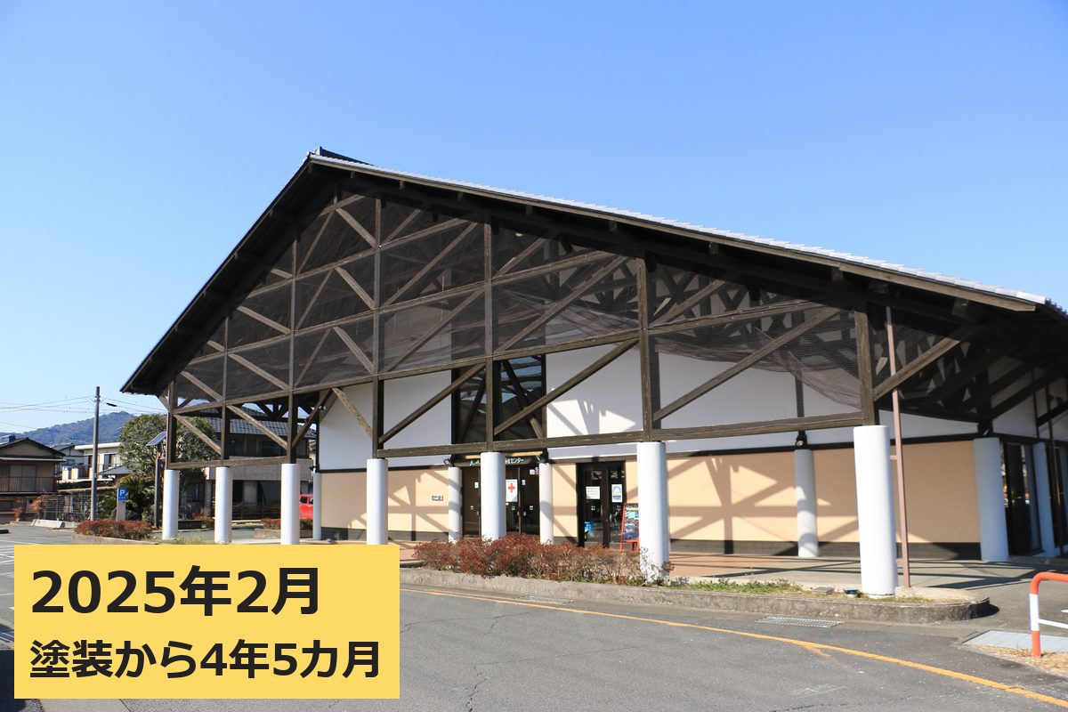 甲佐町総合保健福祉センター 南面（左斜め） 2025年2月（塗装から4年5カ月）