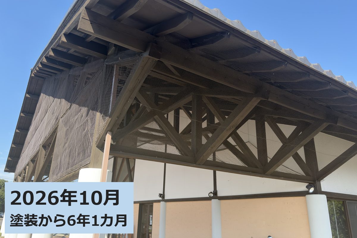 甲佐町総合保健福祉センター 東面 2026年10月（塗装から6年1カ月）