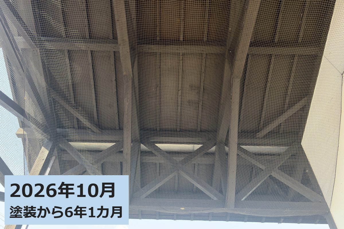 甲佐町総合保健福祉センター 南面（軒裏） 2026年10月（塗装から6年1カ月）