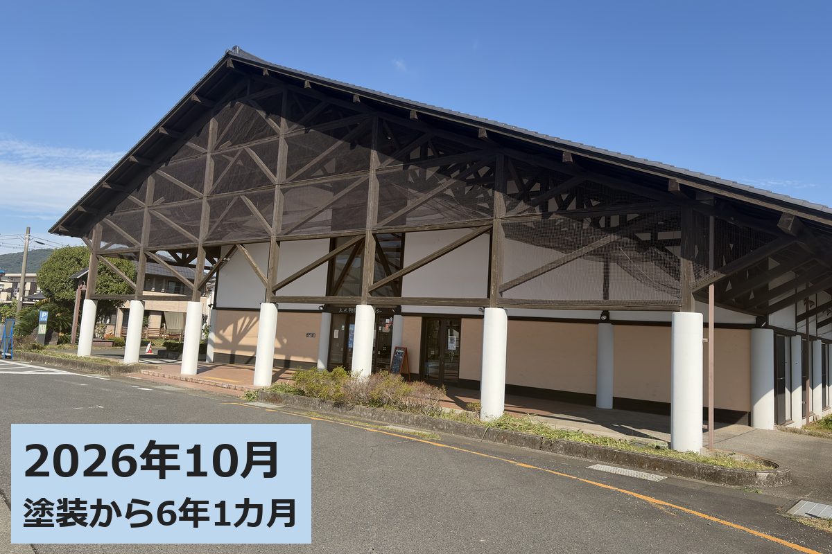 甲佐町総合保健福祉センター 南面（左斜め） 2026年10月（塗装から6年1カ月）