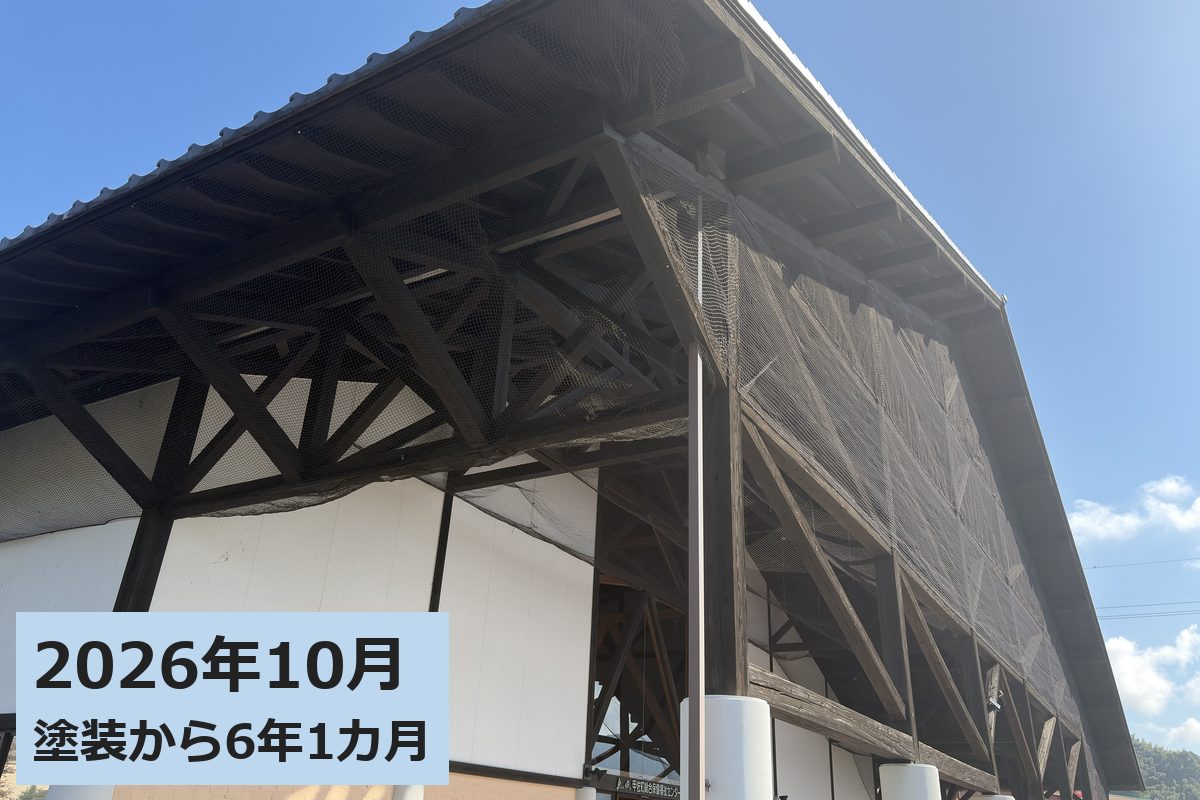 甲佐町総合保健福祉センター 西南面 2026年10月（塗装から6年1カ月）